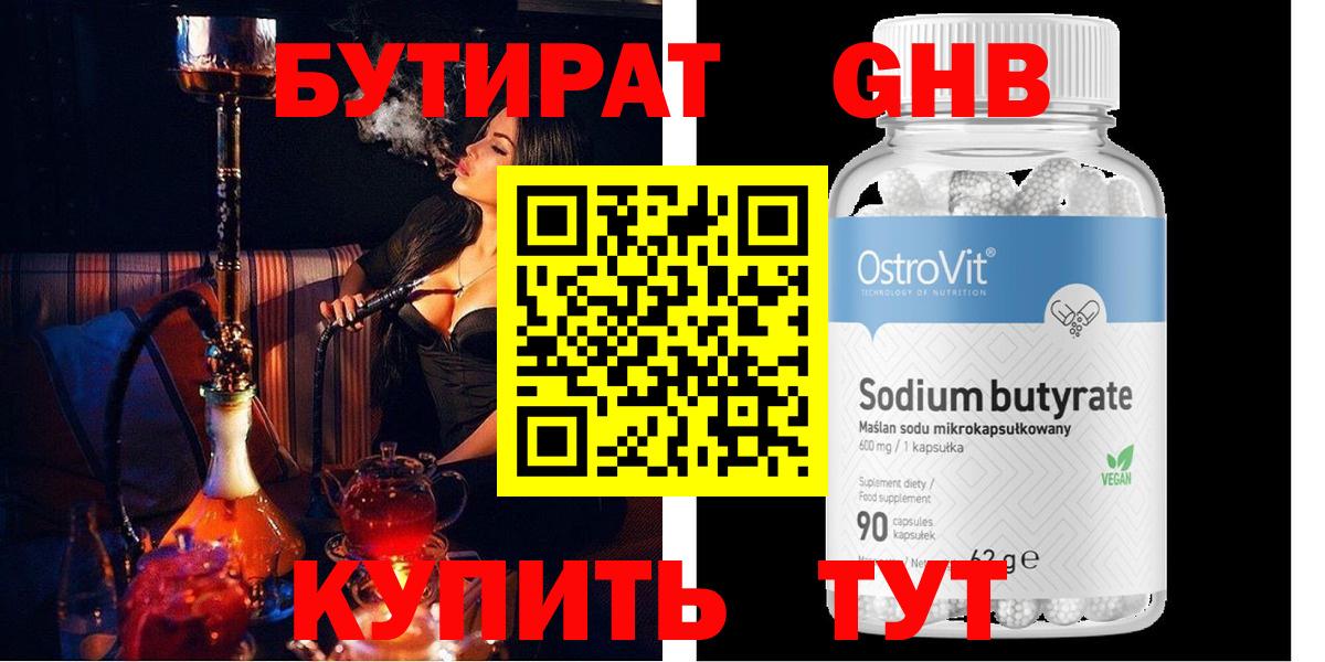 БУТИРАТ 1.4BDO  Вход с VPN  Щёлково 