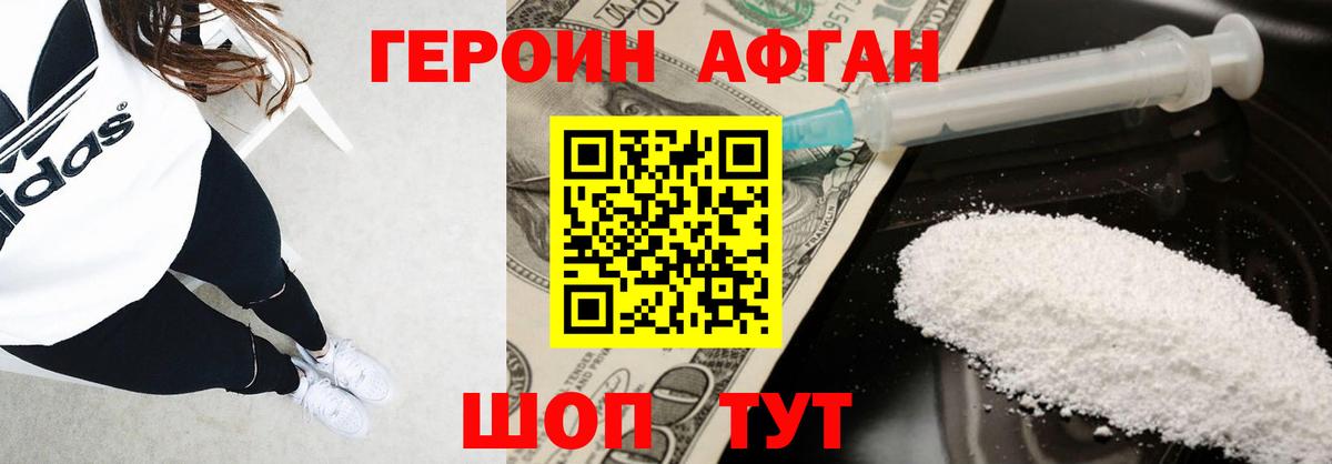 ГЕРОИН афганец  Вход с VPN  Щёлково 
